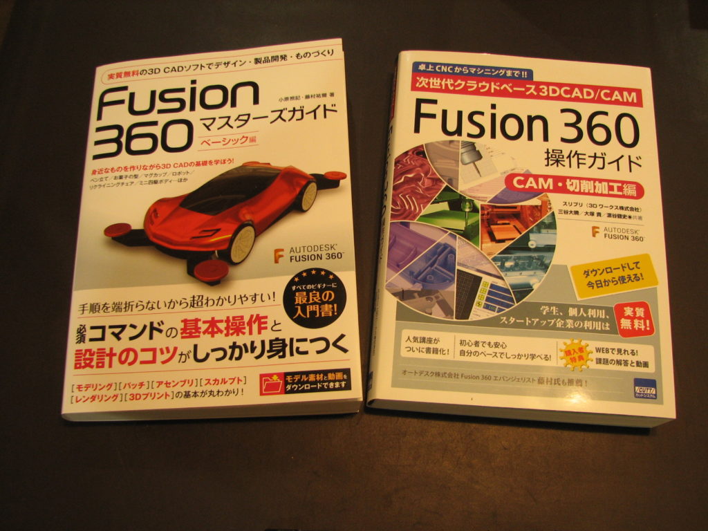 fusion360の参考書