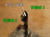 初心者のドリル研磨