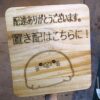 置き配置き場プレートをレーザーカッターで！