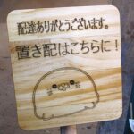 置き配置き場プレートをレーザーカッターで！
