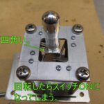 自作ジョイスティック