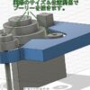 ３Dプリンタ―で周辺パーツを作製