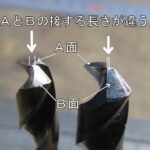 ドリルを研磨してみる。 シロウトですが自分でドリルを研磨します。